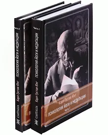 Купить Психология Йоги и медитации. Часть 1. Часть 2 (комплект из 2-х книг) — Фото №1