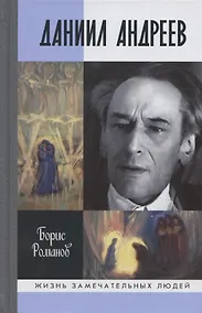 Купить Даниил Андреев — Фото №1