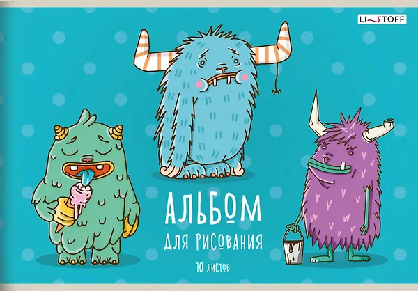 Купить Альбом для рисования Listoff, "Монстрики", А4, 10 листов, на скрепке — Фото №1