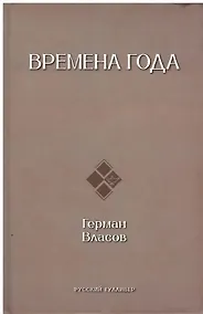 Купить Времена года — Фото №1