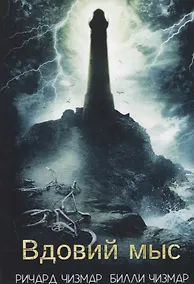 Купить Вдовий мыс — Фото №1