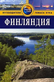 Купить Финляндия: Путеводитель. /  2-е изд. перераб. и доп. — Фото №1