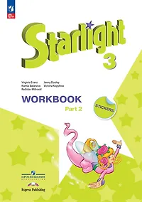 Купить Starlight. Английский язык. Углубленный уровень. Рабочая тетрадь в двух частях. Часть 2. 3 класс — Фото №1