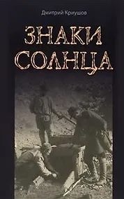 Купить Знаки Солнца — Фото №1