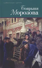 Купить Боярыня Морозова — Фото №1