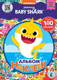 Купить Baby Shark. Альбом наклеек (синий) — Фото №1