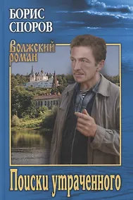 Купить Поиски утраченного (Записки Матвея Абригенова) — Фото №1