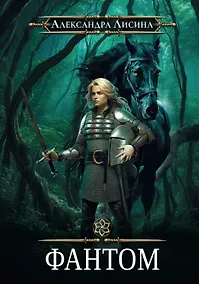 Купить Фантом-2 — Фото №1