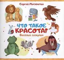 Купить Что такое красота? — Фото №1