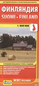 Купить Финляндия. Автодорожная и туристическая карта. Масштаб 1: 850 000. Двухсторонняя. План столичного региона Хельсинки. Планы городов Турку и Тампере — Фото №1