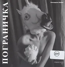 Купить Пограничка — Фото №1