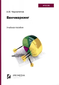 Купить Бенчмаркинг — Фото №1