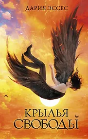 Купить Крылья свободы — Фото №1