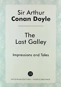 Купить The Last Galley — Фото №1