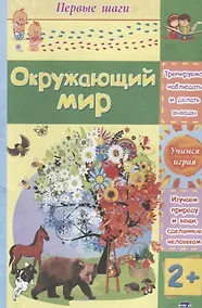 Купить Окружающий мир — Фото №1