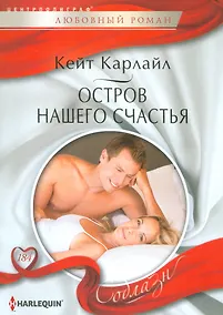 Купить Остров нашего счастья — Фото №1