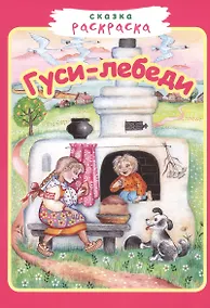 Купить Гуси-лебеди — Фото №1