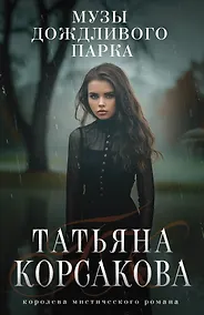 Купить Музы дождливого парка — Фото №1