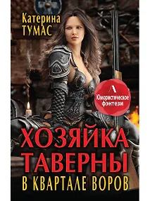 Купить Хозяйка таверны в квартале воров — Фото №1