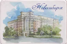 Купить Магнит картон Стоквартирный дом (Новосибирск) (МК/151/002) — Фото №1