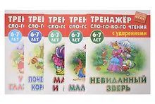 Купить Комплект первоклассника № 50 (универсальный) (комплект из 5-ти книг) — Фото №1