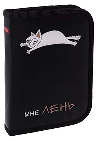 Купить Пенал 1 отделение "Всё очень лень" 19*13 см — Фото №1