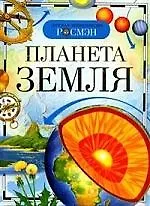 Купить Планета Земля — Фото №1