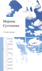 Купить Стоп-кадр — Фото №1