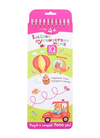 Купить Многоразовые прописи на пружинке "Веселое путешествие жука". IQ прописи. Рисуй и стирай 1000 раз! — Фото №1