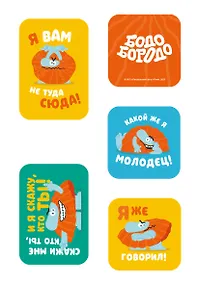 Купить Бодо Бородо. 3Д стикеры на телефон — Фото №1