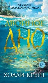 Купить Двойное дно — Фото №1