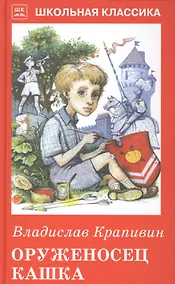 Купить Оруженосец Кашка — Фото №1