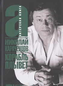 Купить Корабль плывет — Фото №1