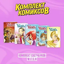 Купить Комплект скетчбуков W.I.T.C.H. (Чародейки) — Фото №1