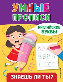 Купить Английские буквы — Фото №1