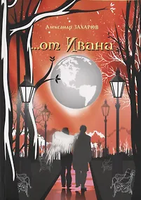 Купить …от Ивана — Фото №1