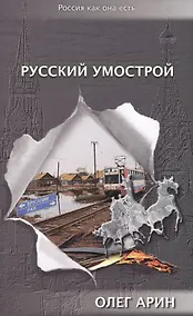 Купить Русский умострой — Фото №1