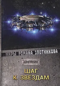 Купить Шаг к звездам — Фото №1