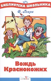 Купить Вождь краснокожих — Фото №1