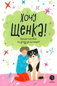 Купить Хочу щенка! — Фото №1