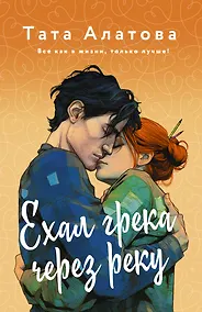 Купить Ехал Грека через реку — Фото №1