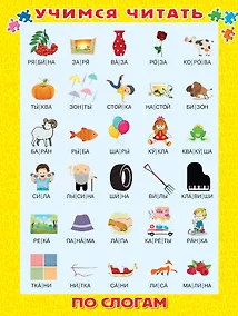 Купить Учимся читать по слогам — Фото №1