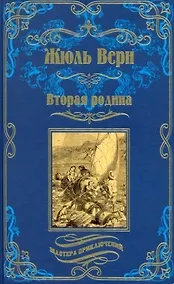 Купить Вторая родина — Фото №1