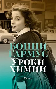 Купить Уроки химии — Фото №1