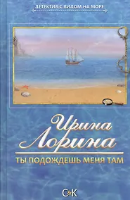 Купить Ты подождешь меня там — Фото №1