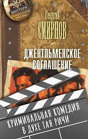 Купить Джентльменское соглашение — Фото №1