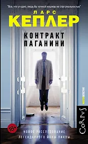 Купить Контракт Паганини — Фото №1