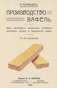 Купить Производство вафель — Фото №1
