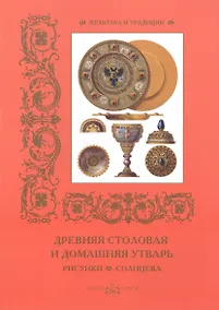 Купить Древняя столовая и домашняя утварь — Фото №1