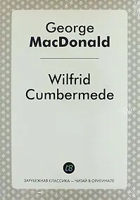 Купить Wilfrid Cumbermede — Фото №1
